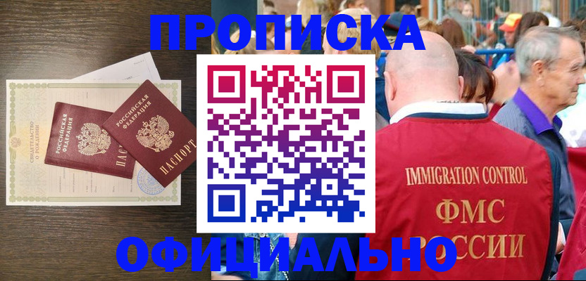 прописка 2025 в Обояни