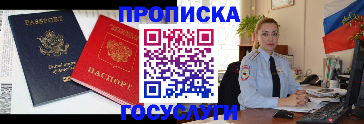 прописка паспорт в Обояни